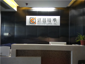 热烈欢迎达昌技术发展有限公司申请成为省安协理事单位