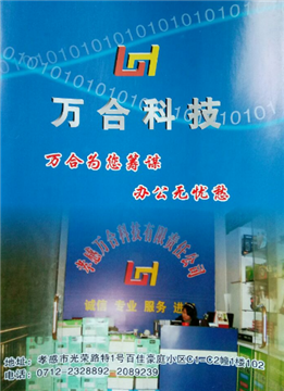 热烈欢迎孝感万合科技有限责任公司申请成为省安协会员单位
