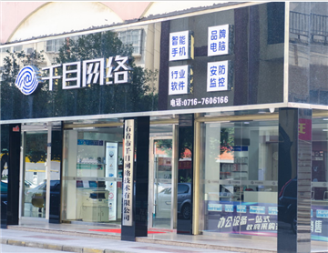 热烈欢迎石首市千目网络技术有限公司申请成为省安协会员单位