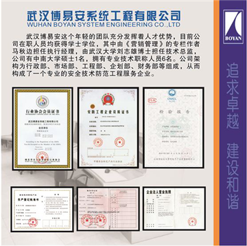 热烈欢迎武汉博易安系统工程有限公司申请成为省安协会员单位