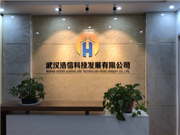 热烈欢迎武汉浩信科技发展有限公司申请成为省安协会员单位
