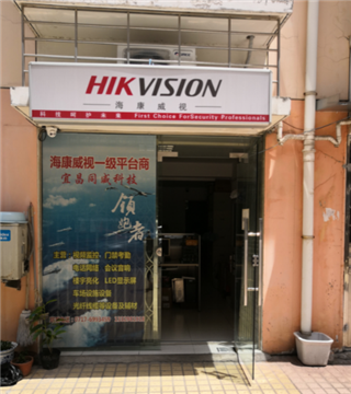 热烈欢迎宜昌恒威科技有限公司申请成为省安协会员单位