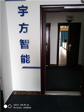 热烈欢迎湖北宇方信息科技开发有限公司申请成为省安协会员单位