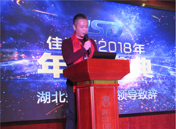 【理事动态】湖北佳狮盾2018年年会盛典成功举办