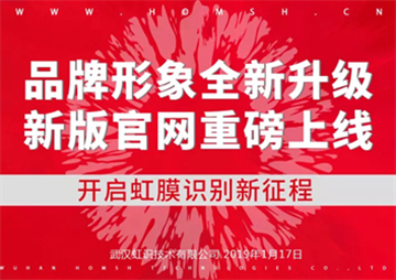 【理事动态】虹识技术发布新版官网