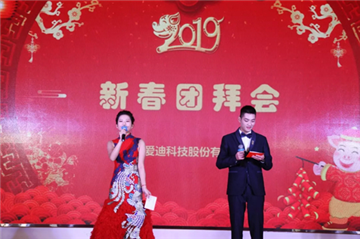 【理事动态】“感恩新时代，携手创未来”暨爱迪2019新春团拜会