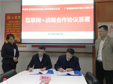 喜报！微模式与中国联通签署“互联网+”战略合作协议