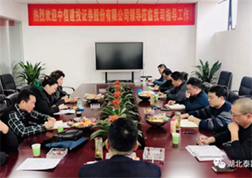 【常务理事动态】湖北泰跃总公司与各分公司举行2019年度经营目标责任签订仪式暨各分公司述职会议