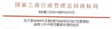 通用电气金数字商标之争-国家商标局公正裁定