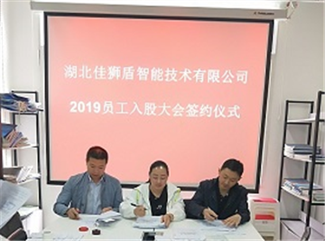 【理事动态】振奋人心！佳狮盾举行员工持股签约仪式