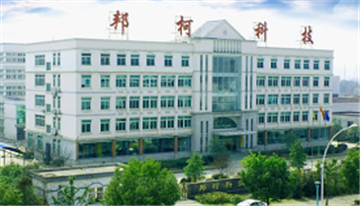 热烈欢迎黄石邦柯科技股份有限公司申请成为省安协会员单位
