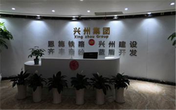 热烈欢迎恩施兴州建设工程有限责任公司申请成为省安协会员单位