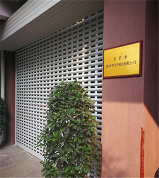 热烈欢迎宜昌市联众恒宇科技有限公司申请成为省安协会员单位